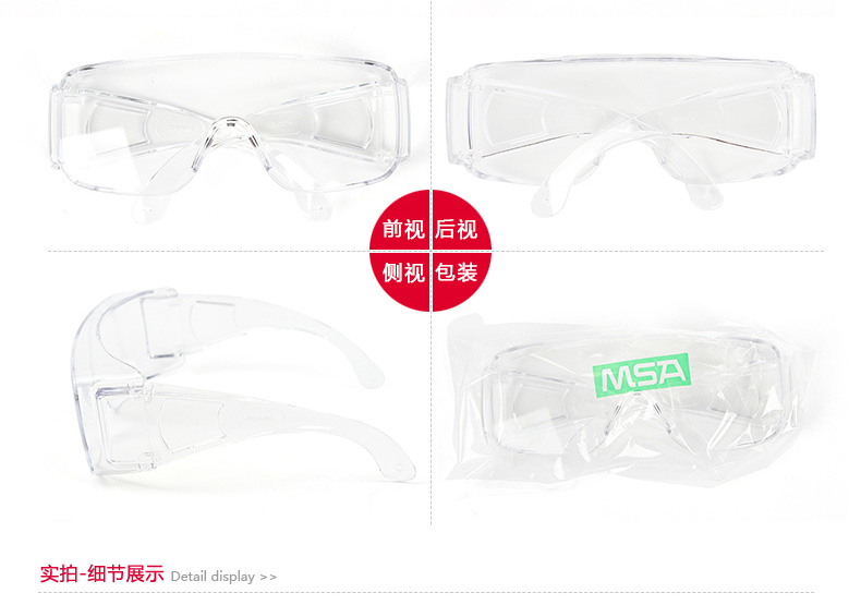 msa新宾特防护眼镜价格